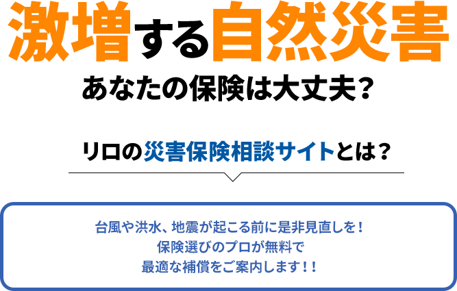 もっと安い火災保険探してみませんか？